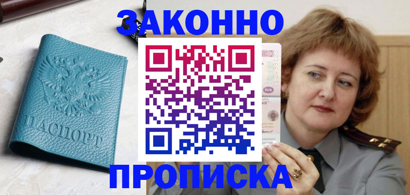 временная регистрация для школы в Приморско-Ахтарске